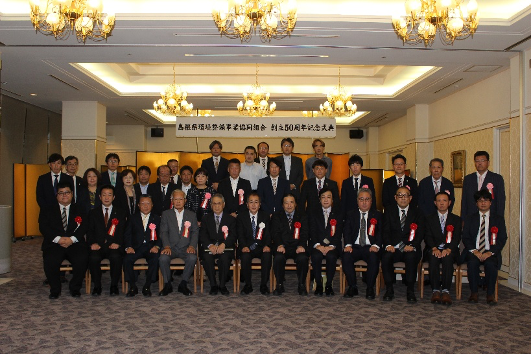 島根県環境整備事業協同組合創立５０周年記念式典の風景 ・出席者全員での記念撮影