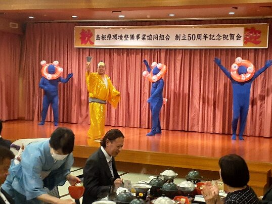 島根県環境整備事業協同組合創立５０周年記念祝賀会の風景 ・森口青年部長と有志によるマツケンサンバの一コマ