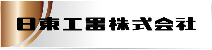 日東工器（株）様_バナー_ブロンズ
